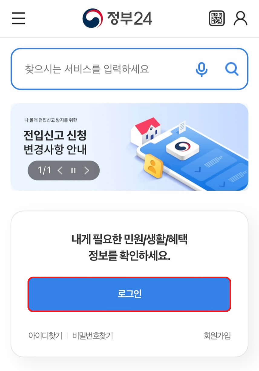 정부24 모바일 신분증