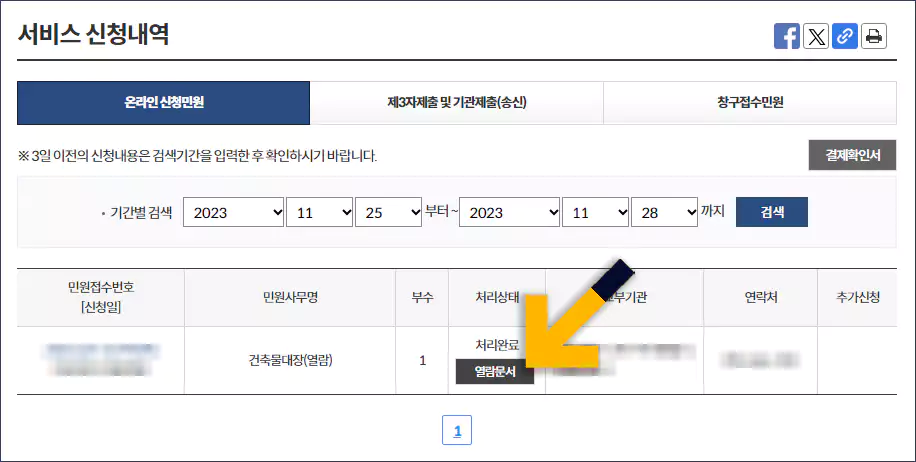 건축물대장 열람 방법