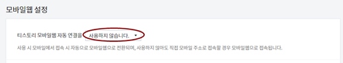 블로그 관리 홈 &gt; 꾸미기 &gt; 모바일 클릭