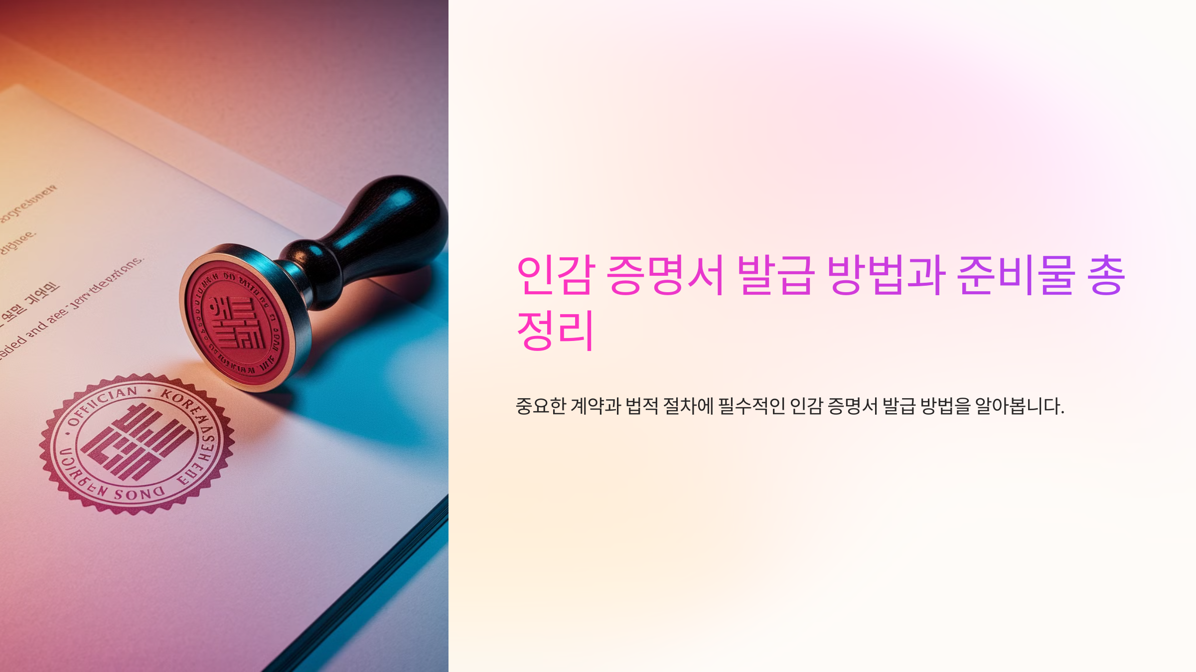 인감 증명서 발급 방법과 준비물 총정리