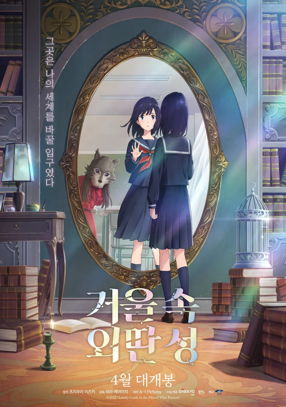 거울속 외딴성