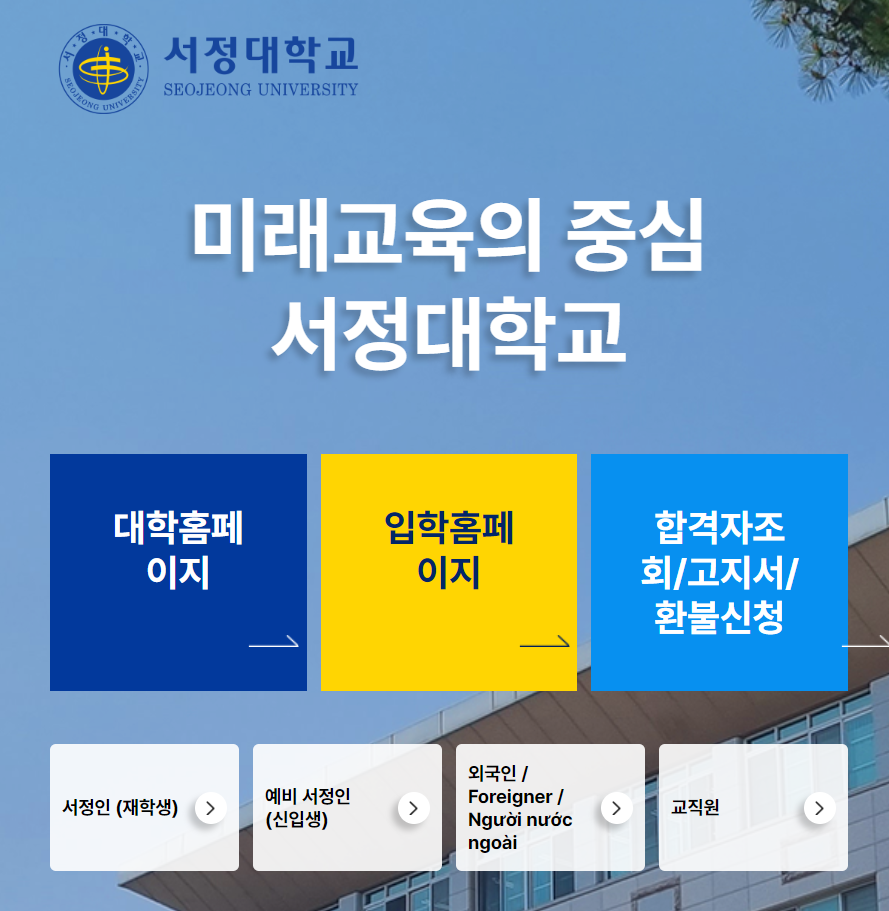 서정대학교 홈페이지