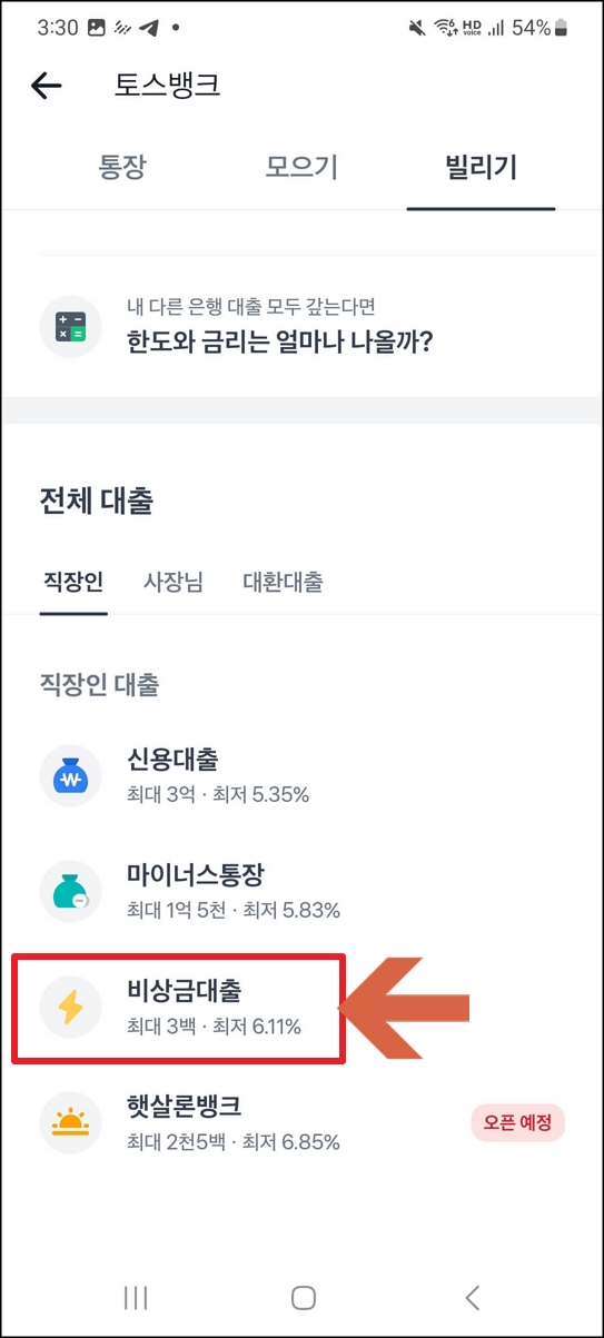 토스비상금대출