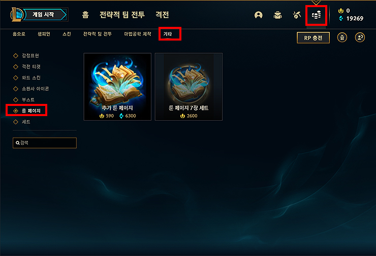 상점-룬-페이지-창