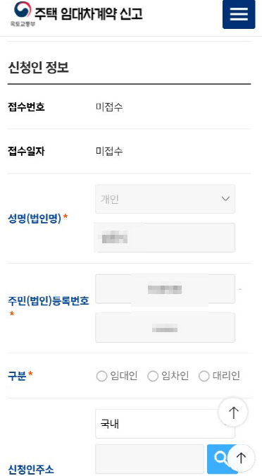 모바일 주택 임대차계약 모바일 신고 방법(대전,세종 우선시행)
