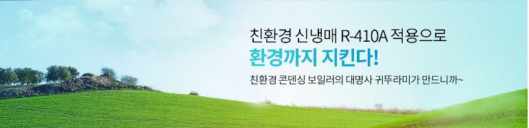 귀뚜라미 창문형 에어컨 장점 4