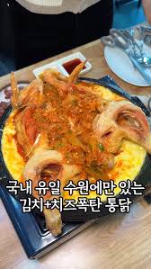 김치폭탄통닭