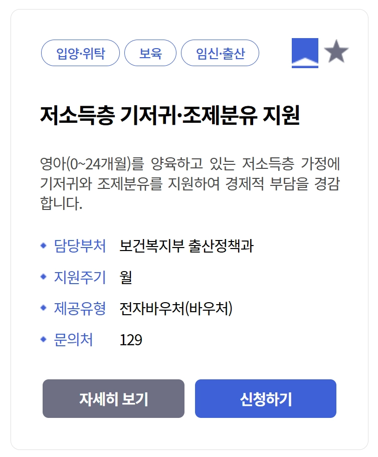 저소득층 기저귀 조제분유 지원 신청방법