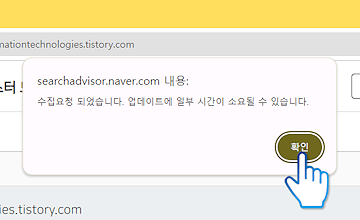 네이버에 티스토리 등록하는 방법(서치어드바이저)