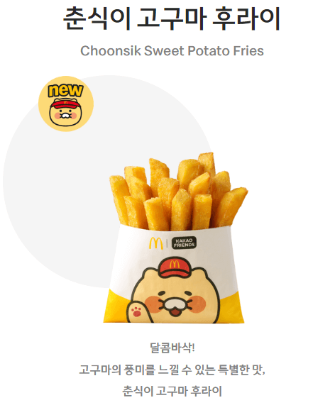 맥도날드 신메뉴