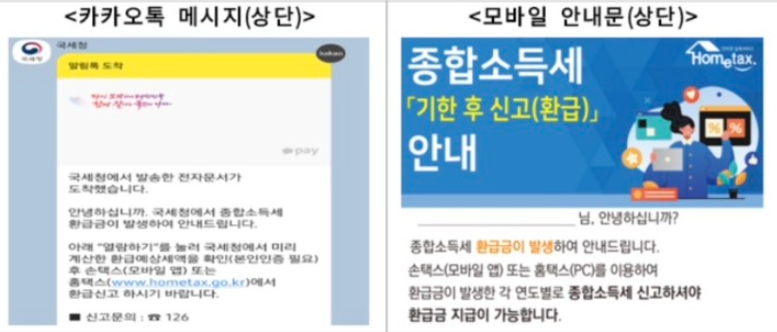 소득세 환급금 안내문