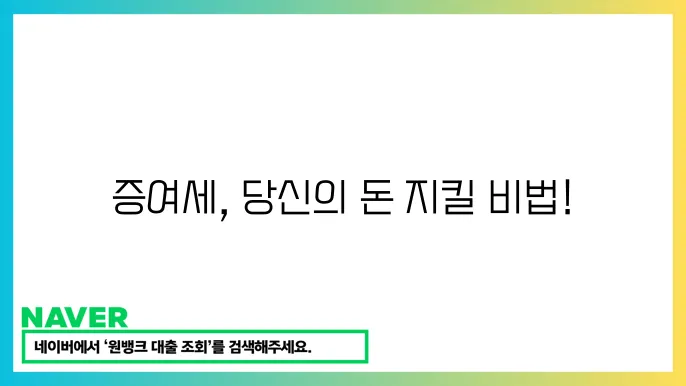 증여세율과 실효세율의 차이