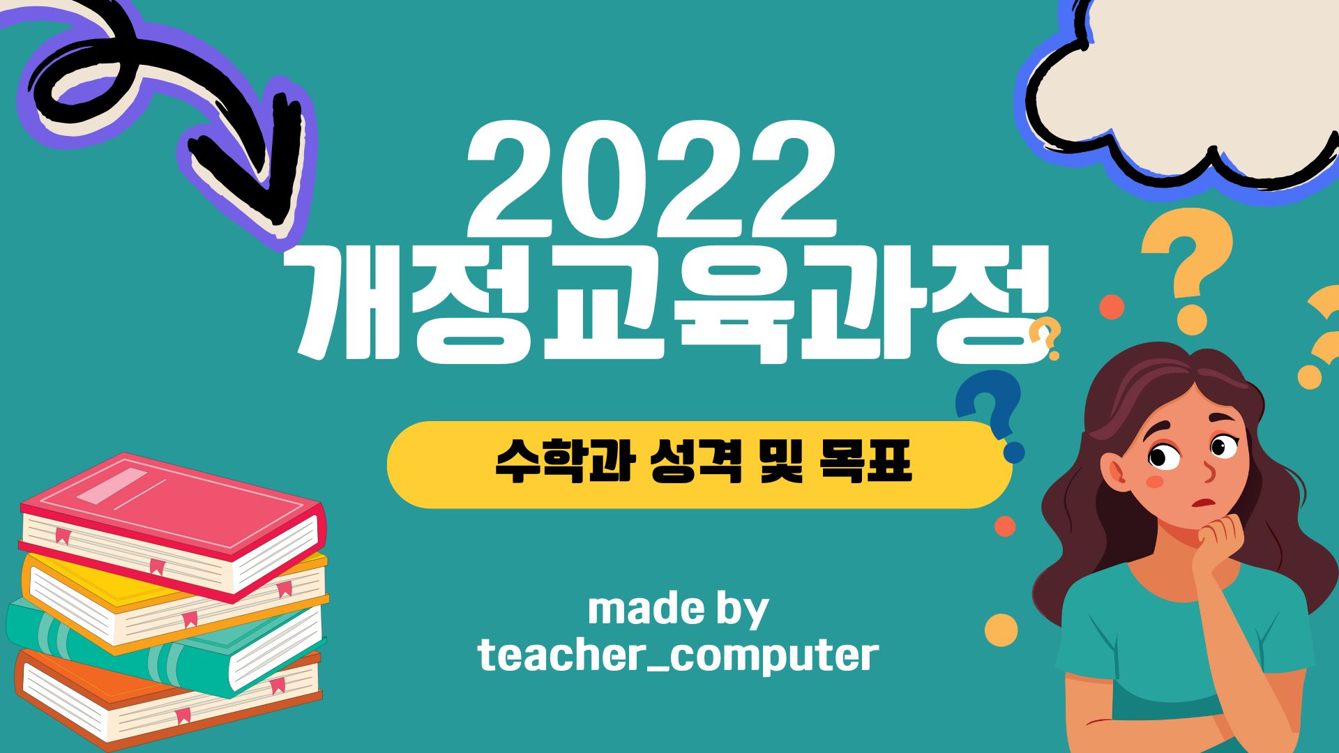 2022 κ°μ κ΅μ‘κ³Όμ  μν μ±κ²© λͺ©ν