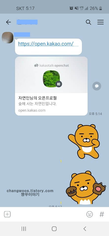 오픈프로필-공유-확인
