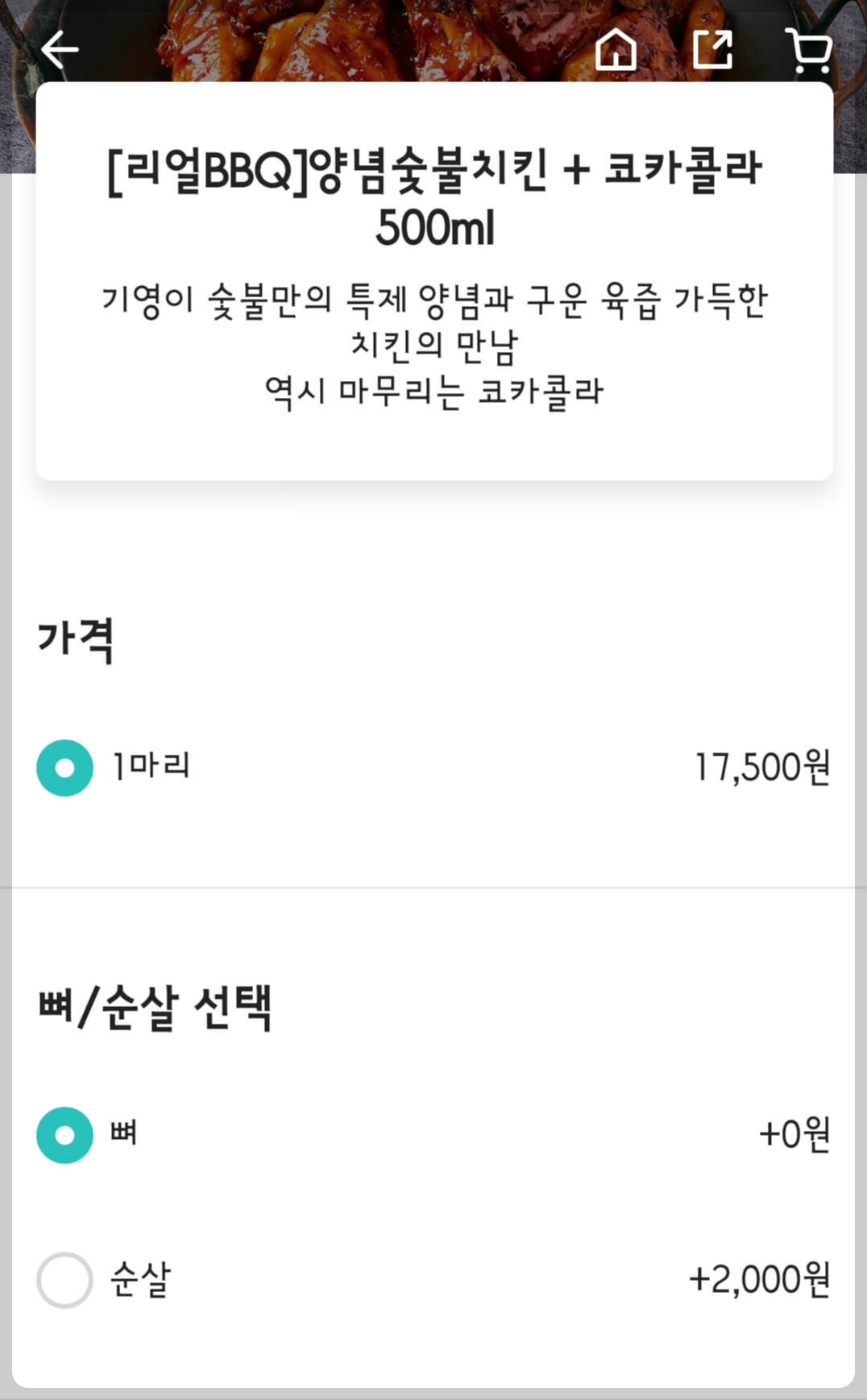기영이숯불두마리치킨 배달의민족