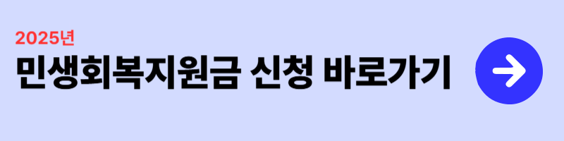 민생회복지원금 민생회복 소비쿠폰 신청 바로가기
