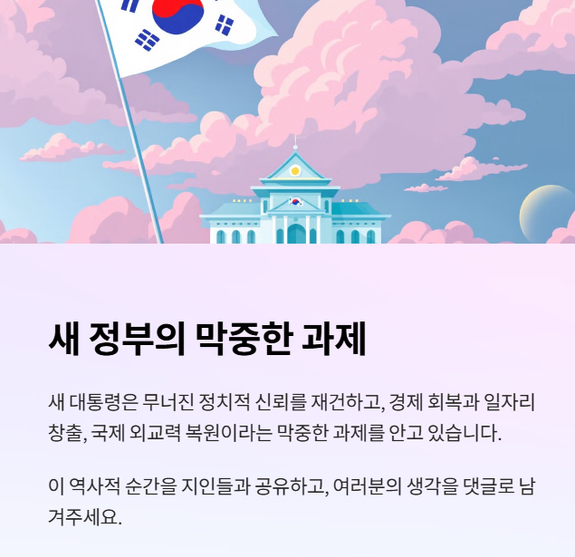 새 정부의 과제와 국제 정세