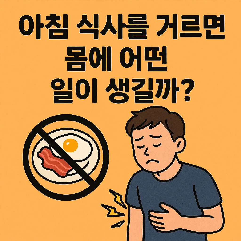 what-happens-if-you-skip-breakfast