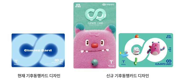 기후동행카드