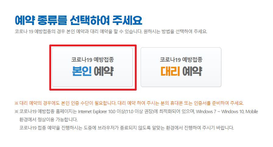 백신접종예약시스템