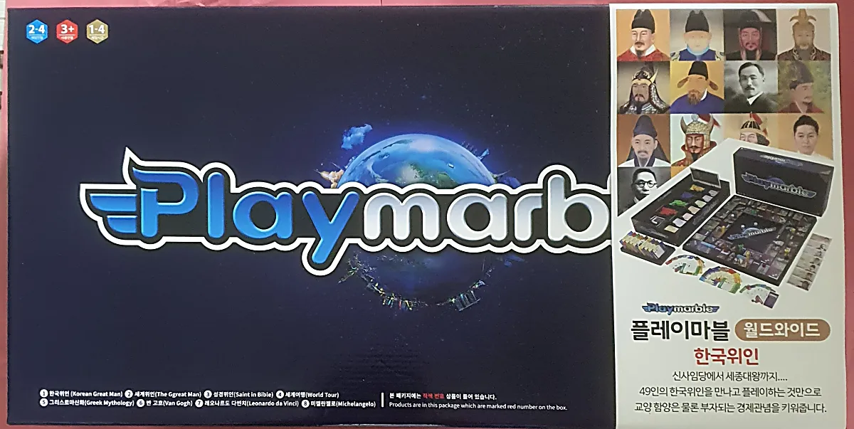 플레이마블-한국위인