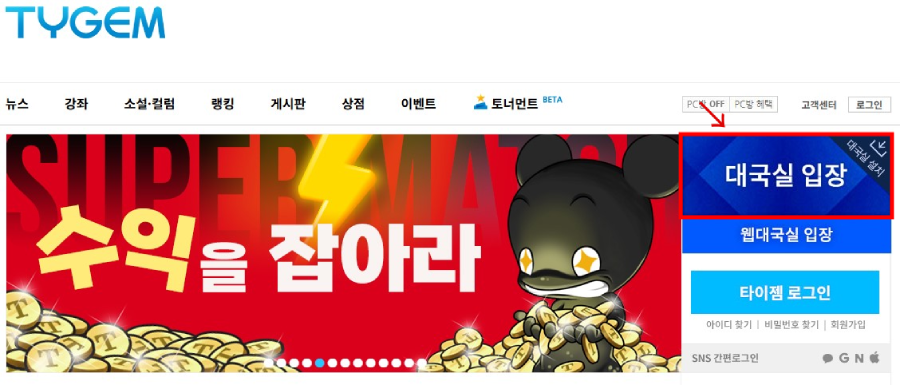 타이젬 바둑 설치방법