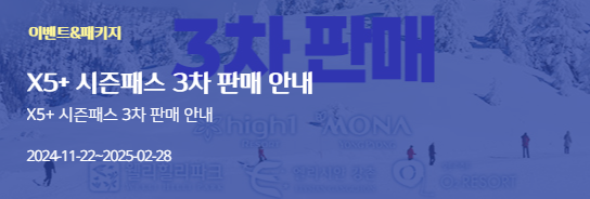 전국 스키장 개장일 2024-2025