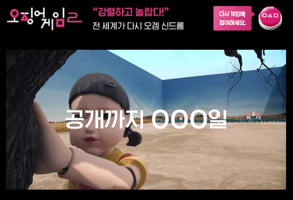 오징어게임 2 관련주 : 쇼박스