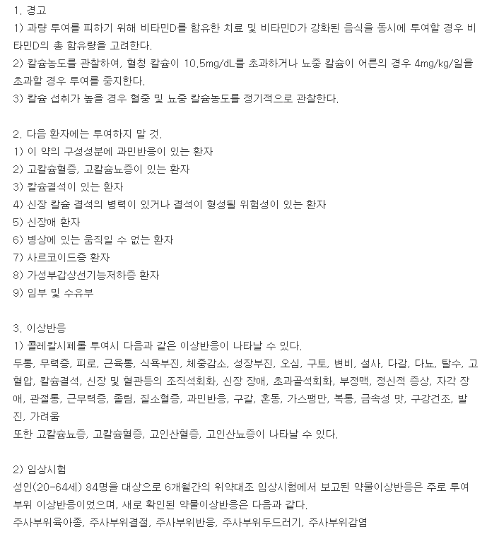 본디업주-복용-주의사항