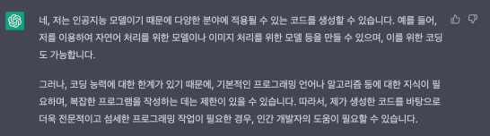 챗-GPT-대답-화면