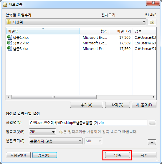 알집 사용법 - 암호 설정하기