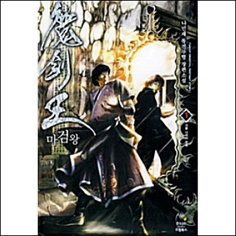 마검왕