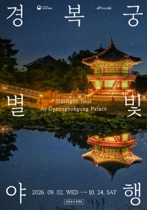 2026 경복궁 야간관람 가을 데이트｜예매&middot;한복 무료입장&middot;추천 동선