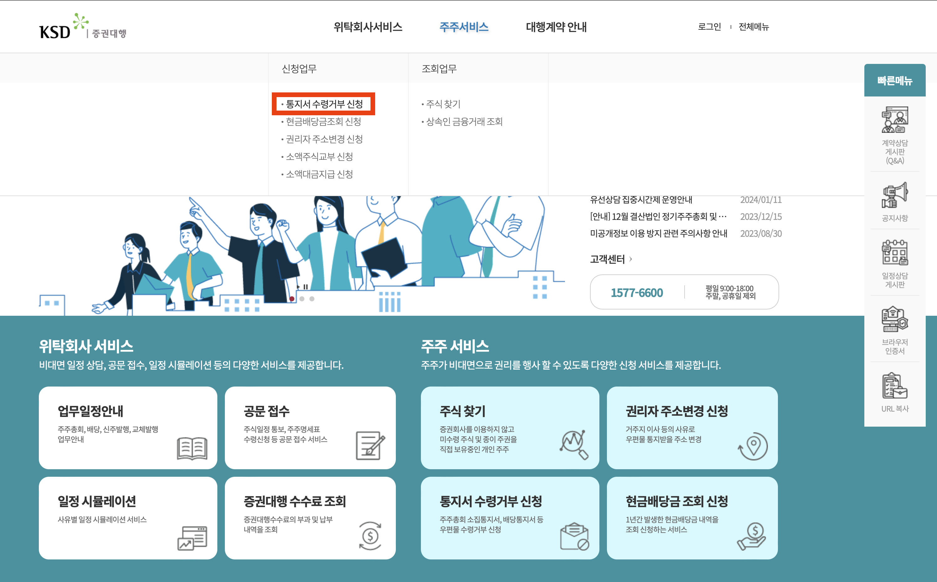 한국예탁결제원 우편 통지서 수령거부 신청 이미지 2