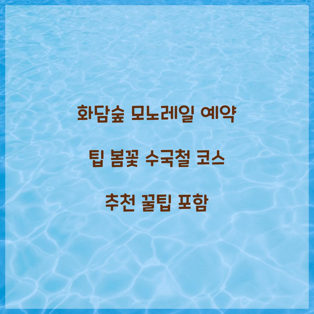 화담숲 모노레일