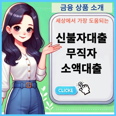 신불자대출
