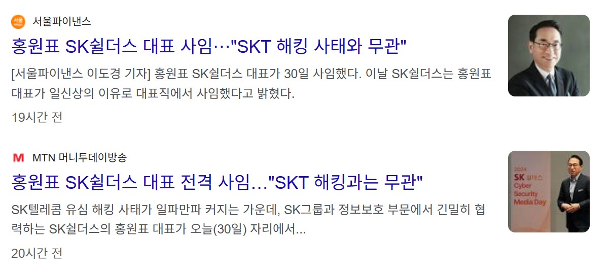 SK쉴더스 홍원표 대표