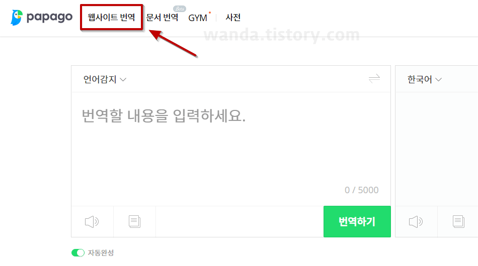 파파고-웹사이트-번역