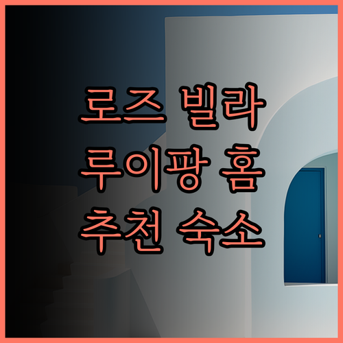 로즈 빌라 뉴 타이베이 시티.. 루이