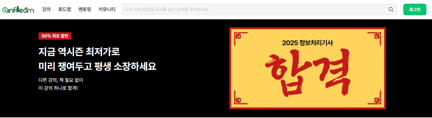 추천 학습 리소스_인프런