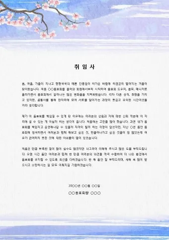 친목모임 인사말 이렇게 해보세요 유쾌하고 따뜻한 문장 예시 모음으로_22