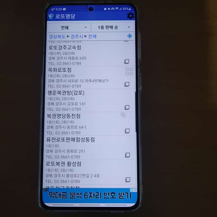 경주 로또 명당 1등 당첨지역 판매점 1-10위 