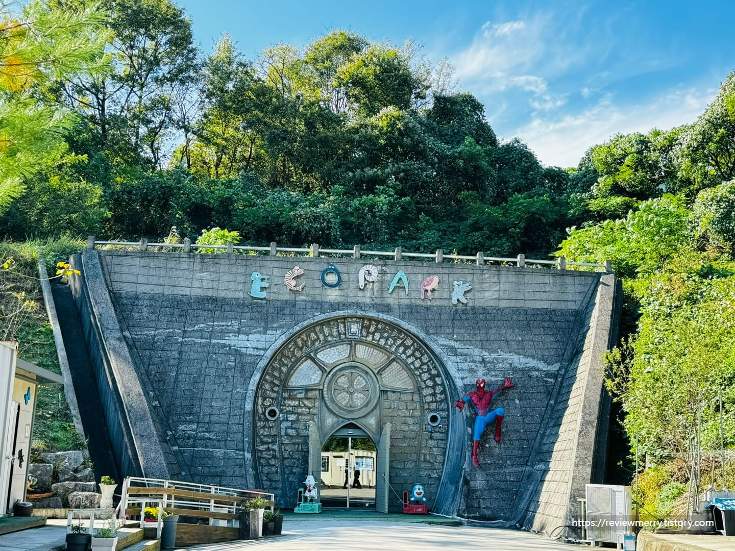 에코파크 입구 사진