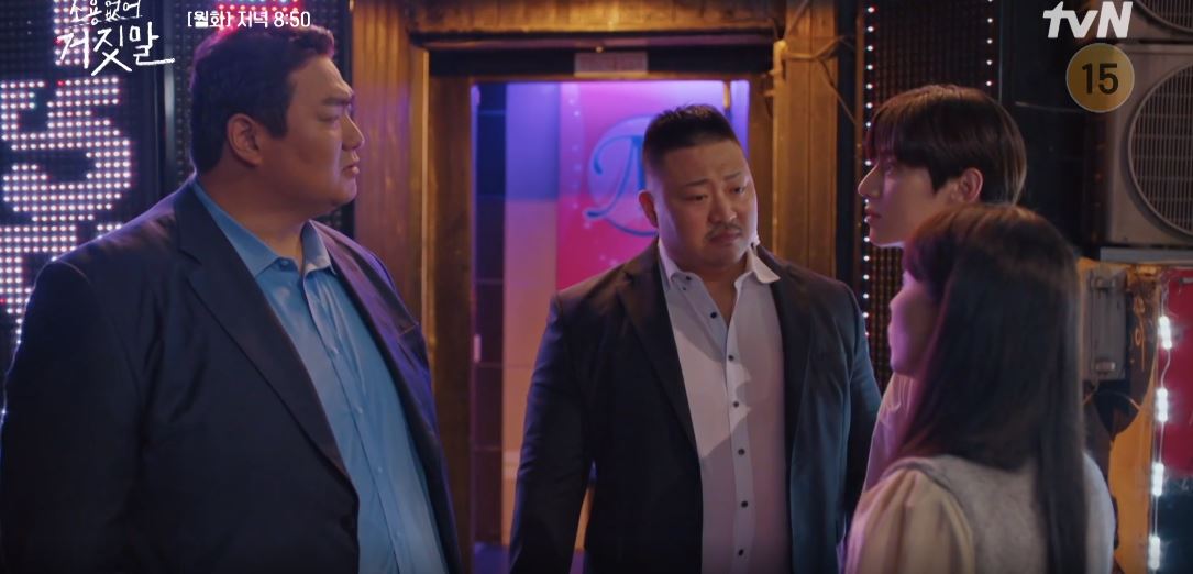 소용없어 거짓말 12회