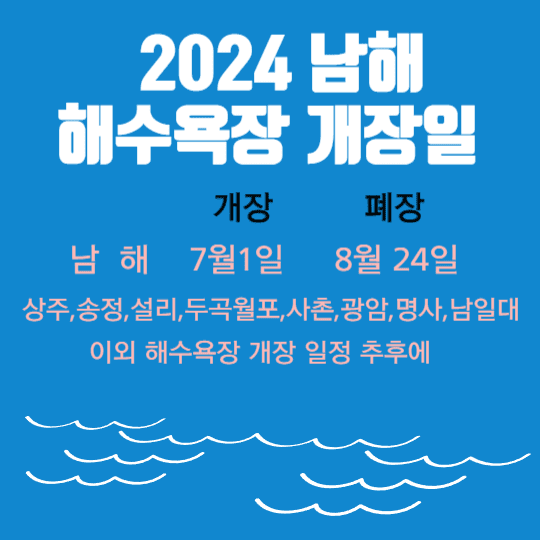 2024년 해수욕장 개장일, 해수욕장 추천