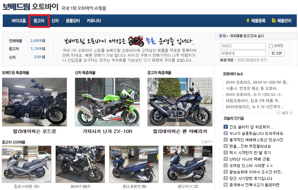 보배드림 오토바이 메인화면