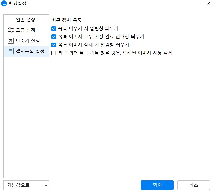 알캡처 프로그램 무료 다운로드