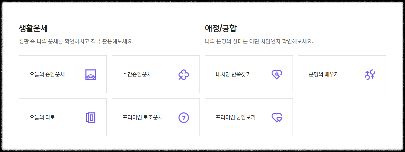 2025 신한생명 무료운세