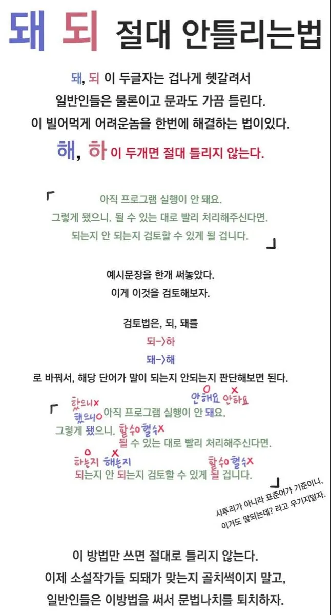 되 돼 구분 되요 돼요 되다 돼다 맞춤법은_6