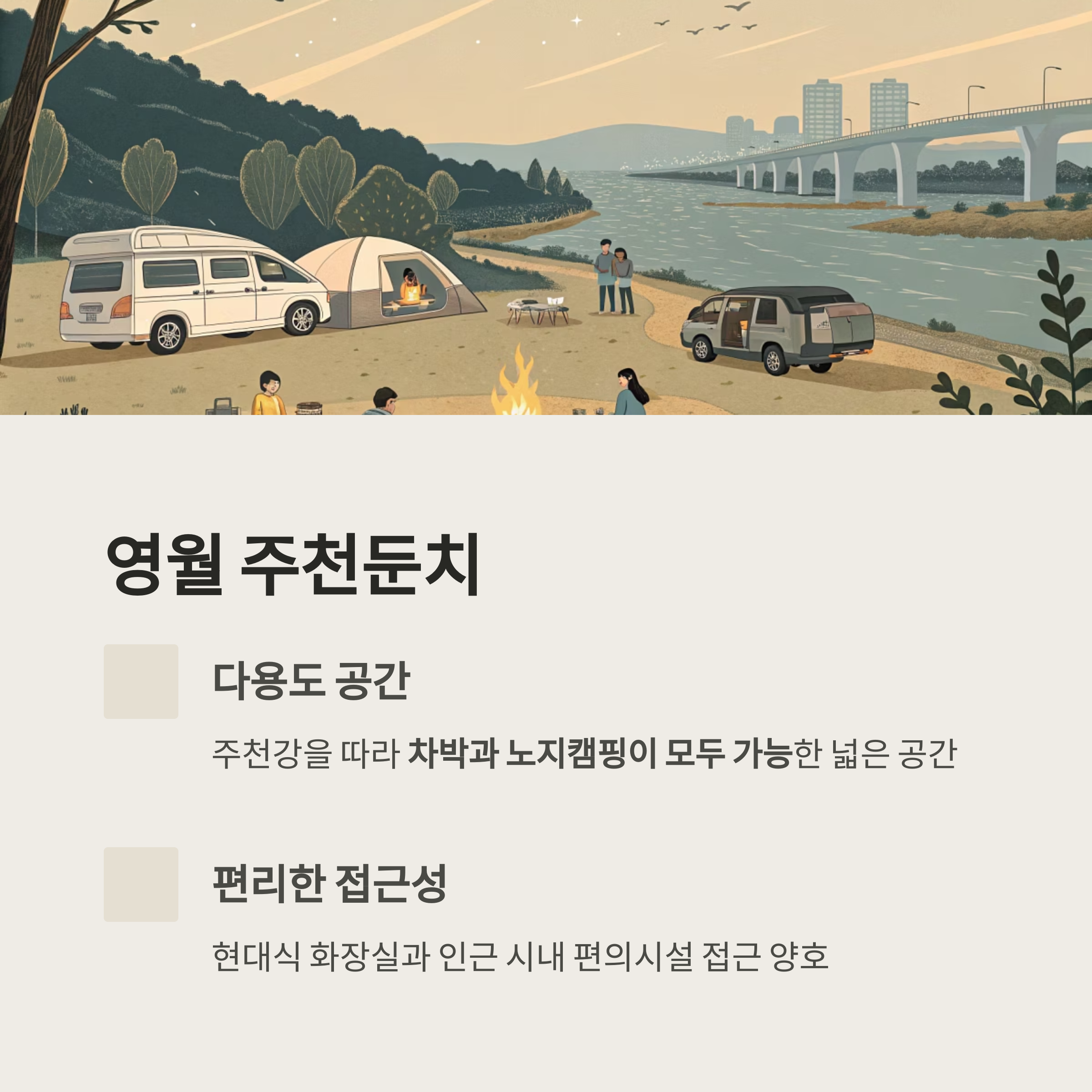 강원도 가족 나들이, 무료 노지캠핑